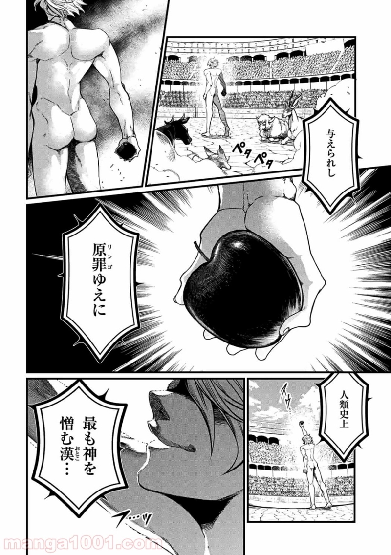 終末のワルキューレ 第7話 - Page 31