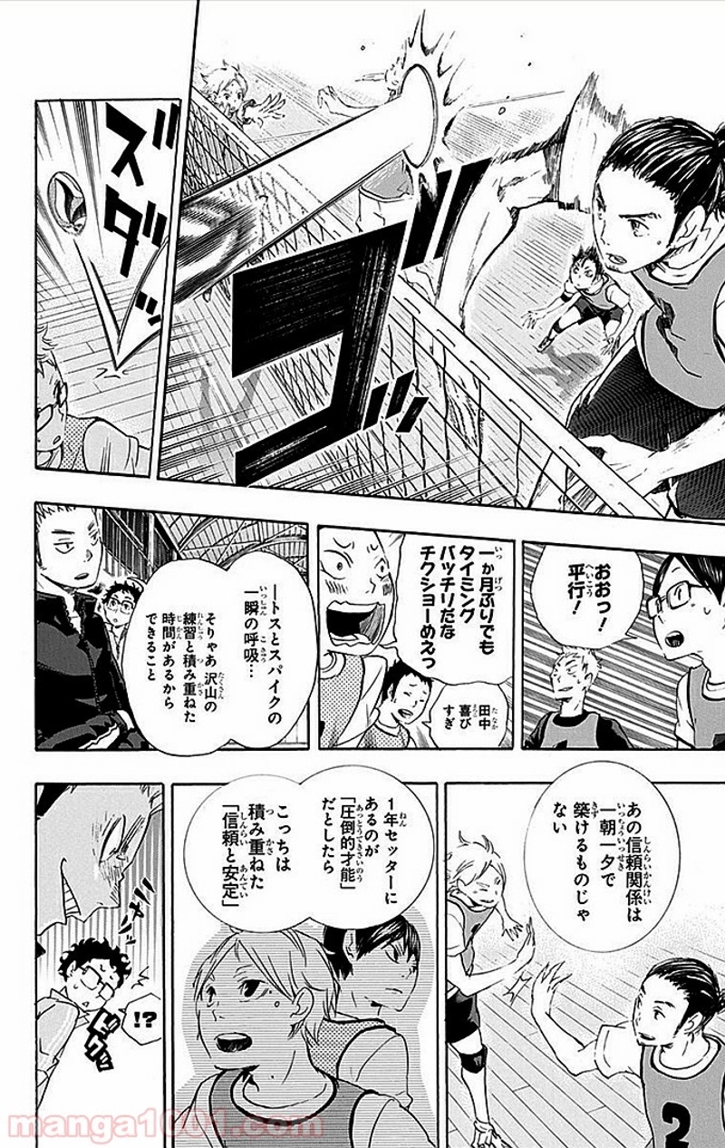 ハイキュー!! 第22話 - Page 9