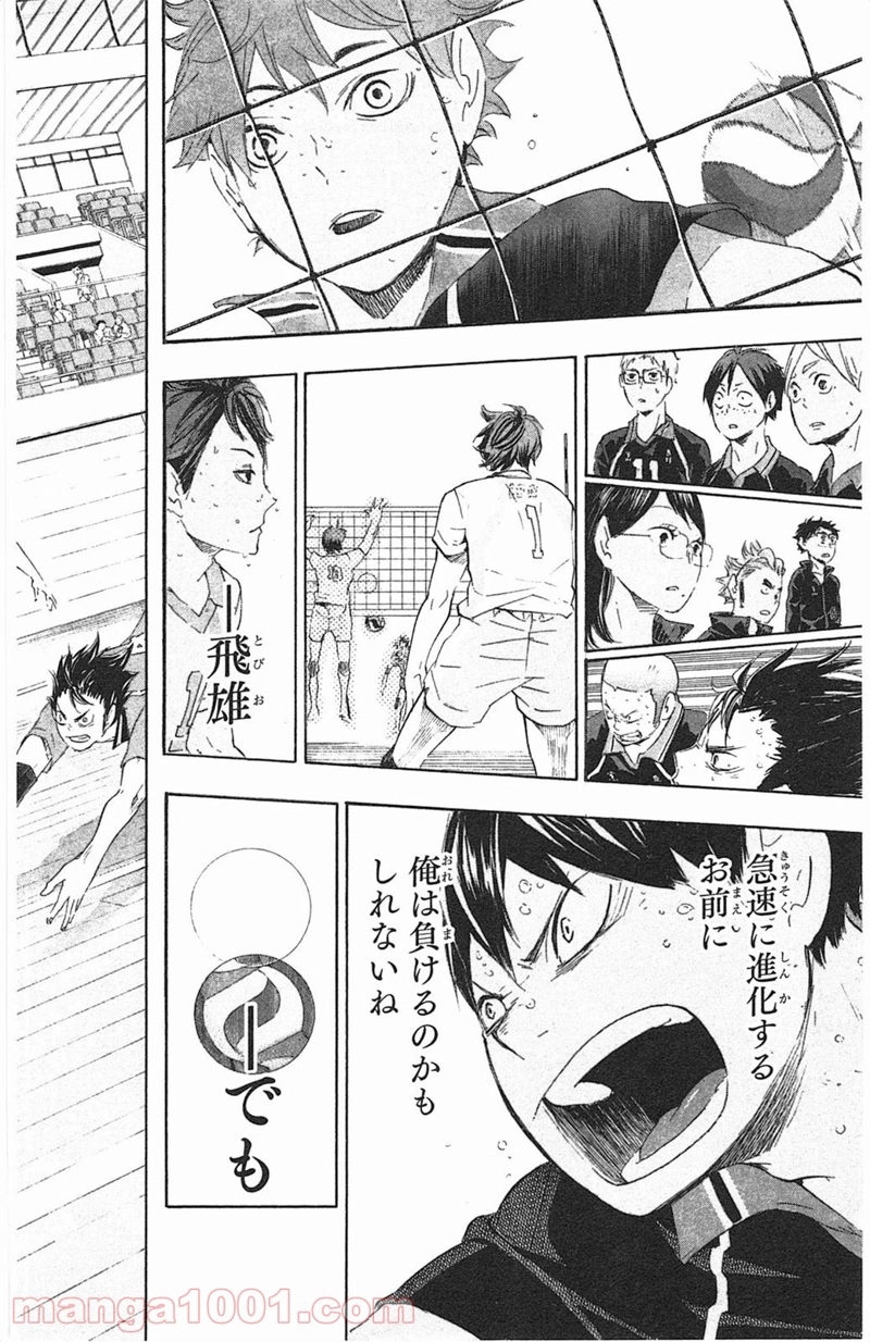 ハイキュー!! 第68話 - Page 16