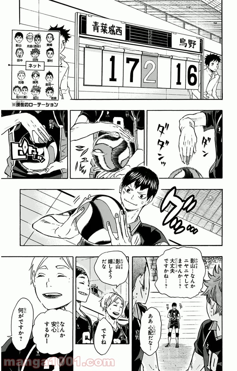 ハイキュー!! 第58話 - Page 5