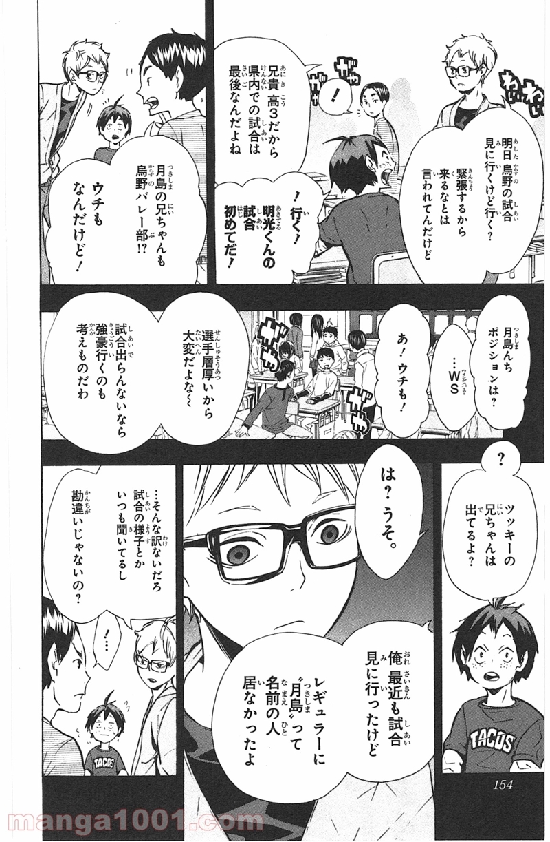 ハイキュー!! 第88話 - Page 8