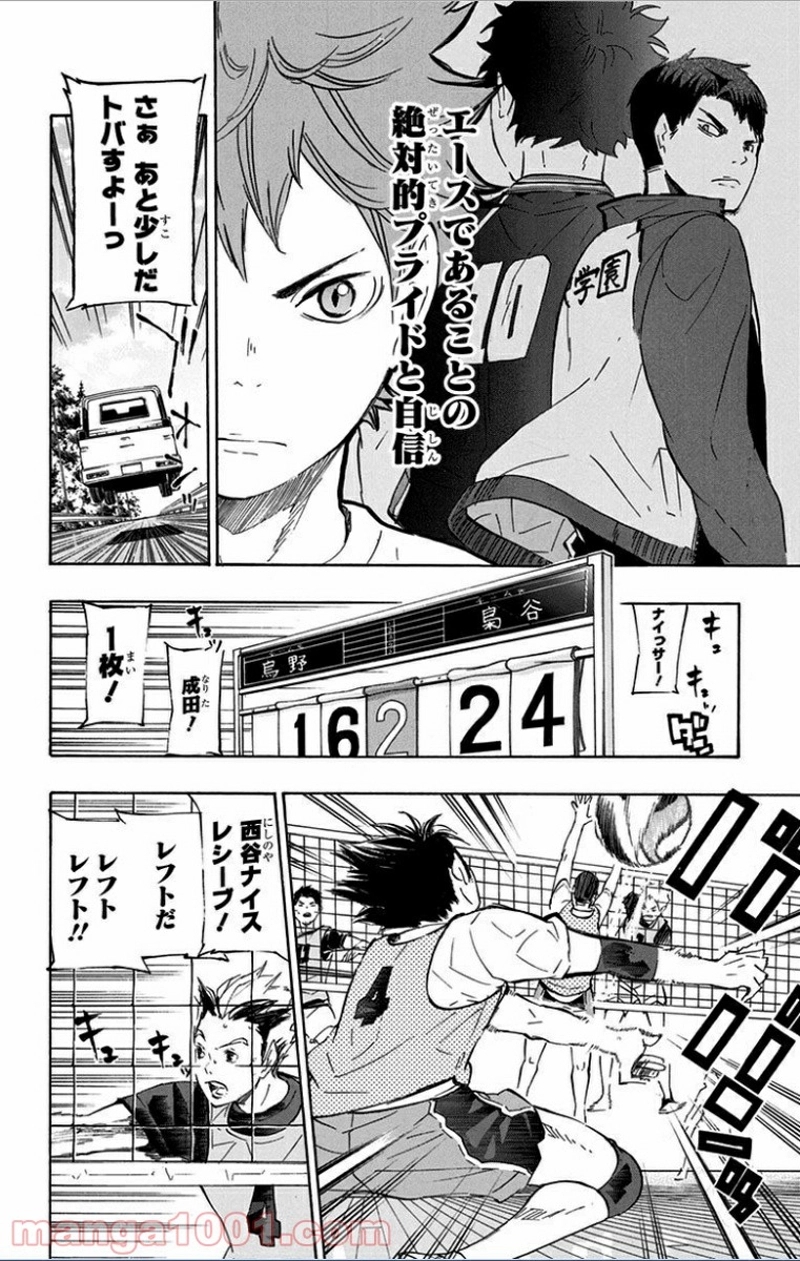 ハイキュー!! 第78話 - Page 16