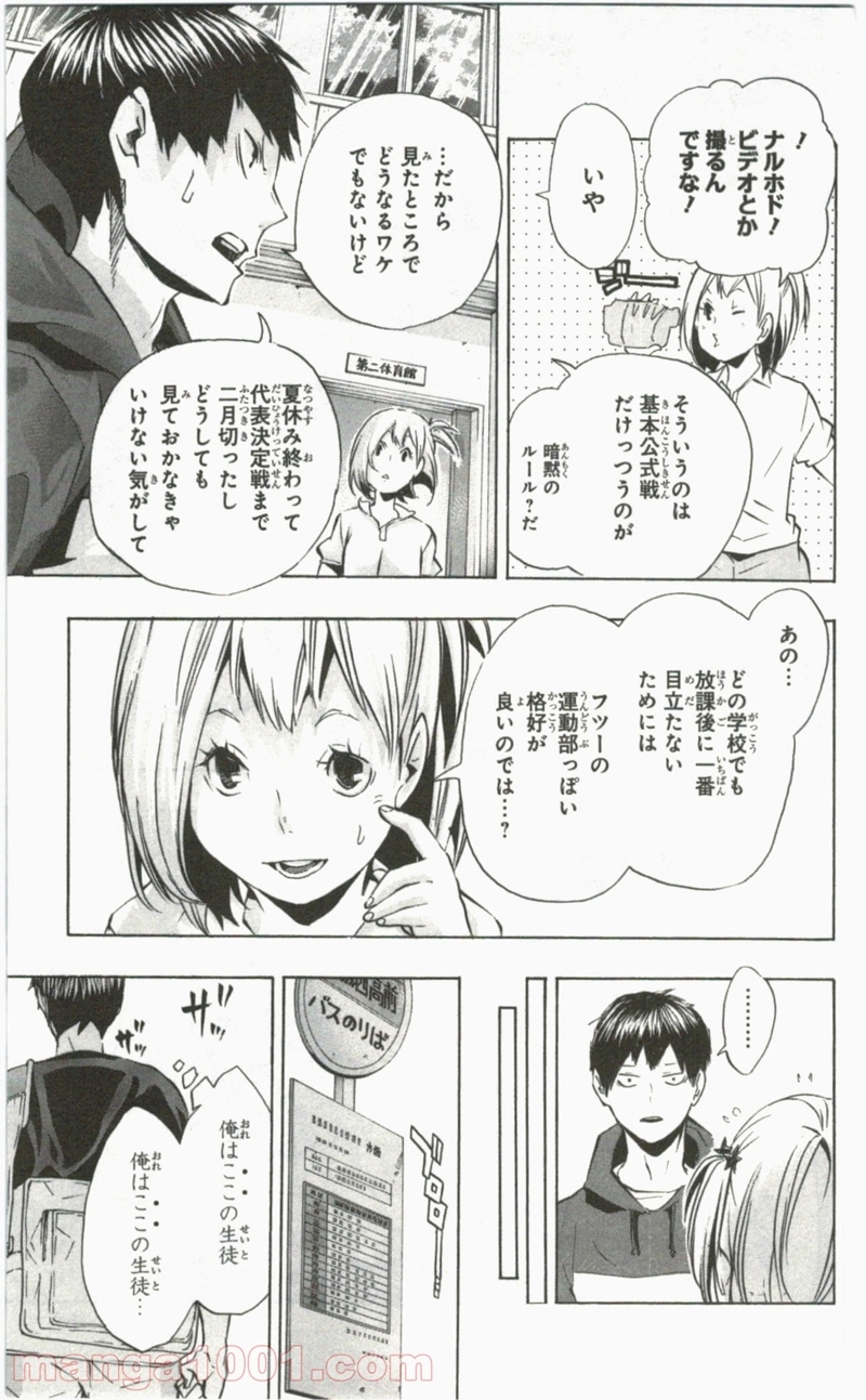 ハイキュー!! 第106話 - Page 3
