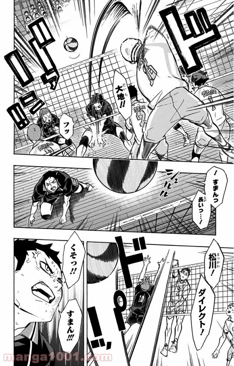 ハイキュー!! 第136話 - Page 8