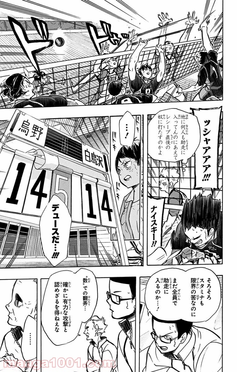ハイキュー!! 第183話 - Page 6