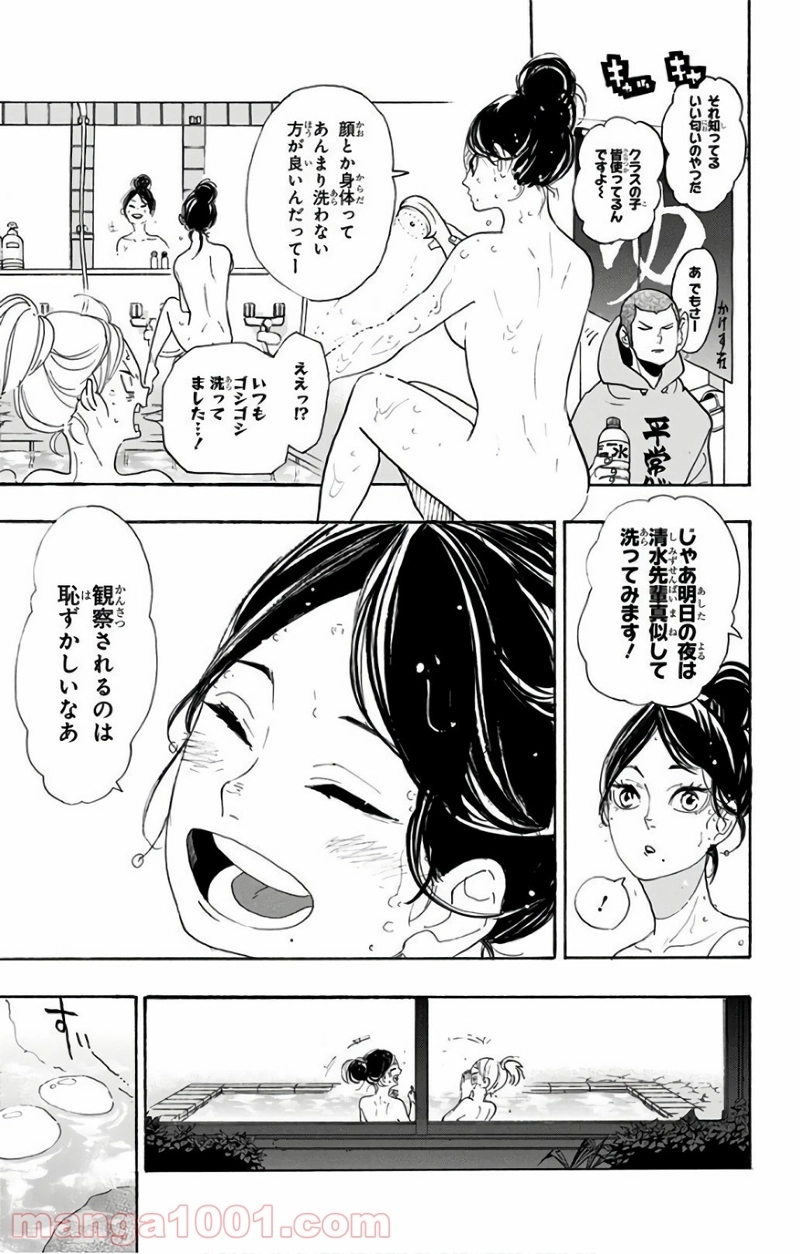 ハイキュー!! 第292話 - Page 13