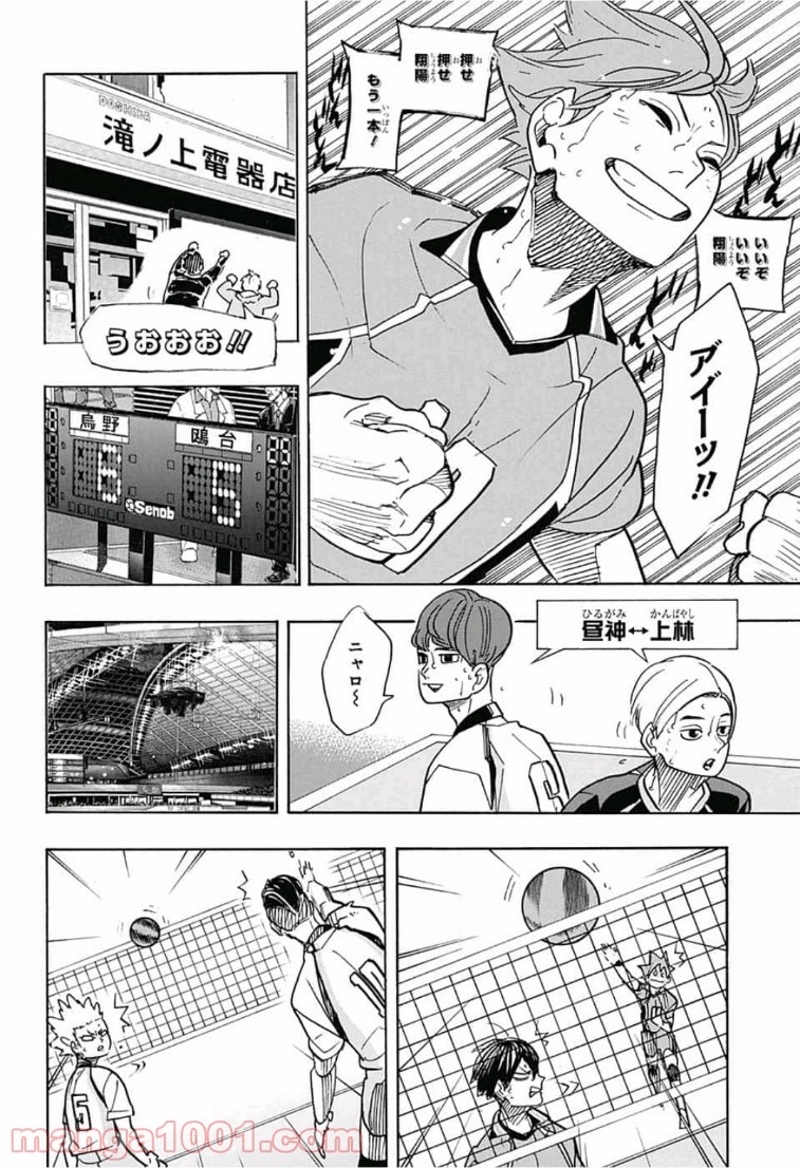 ハイキュー!! 第348話 - Page 7