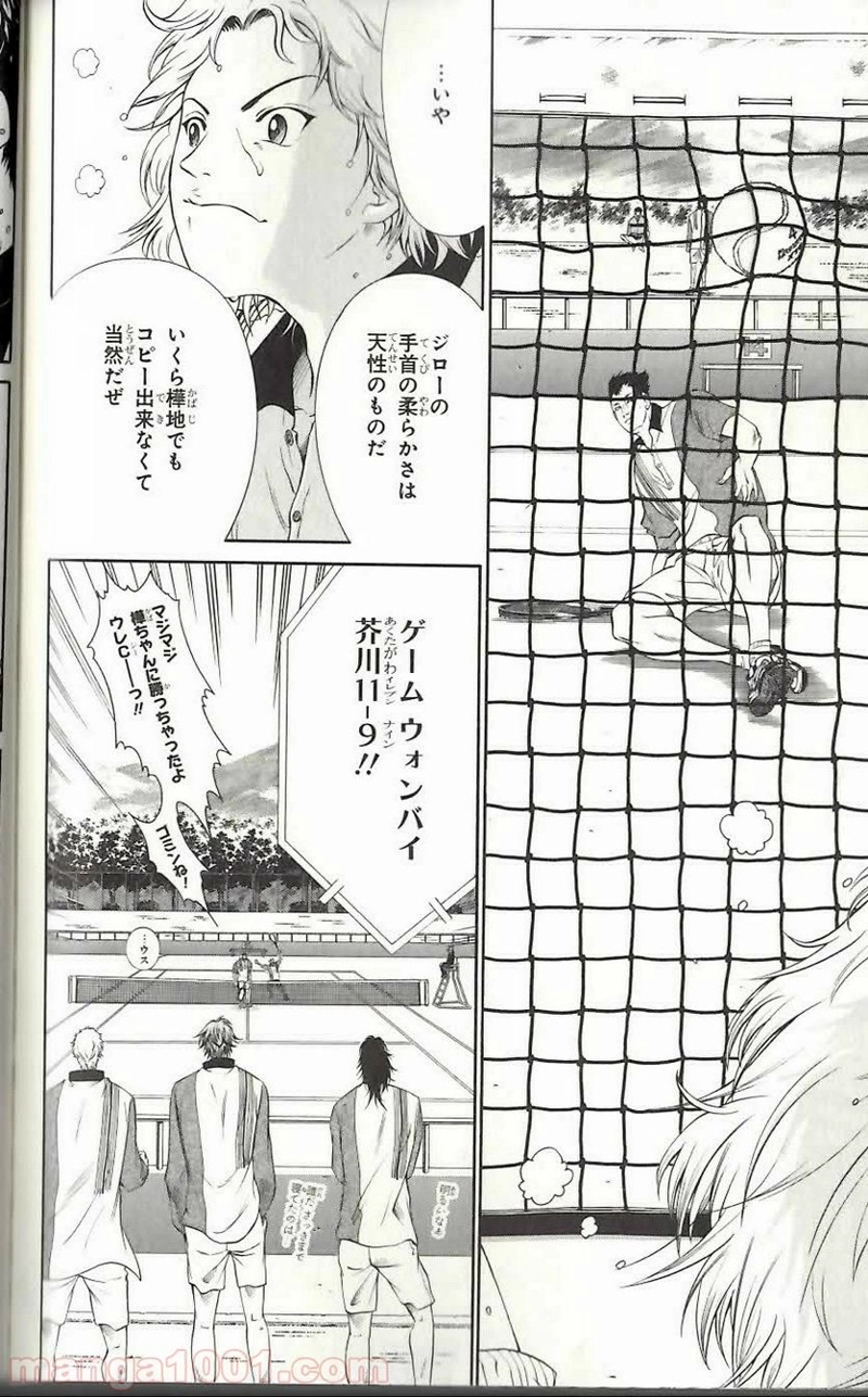 新テニスの王子様 第15話 - Page 5