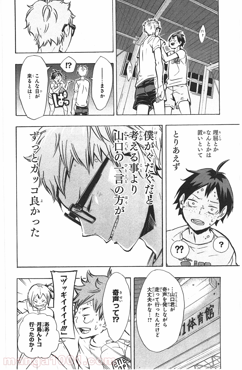 ハイキュー!! 第88話 - Page 18