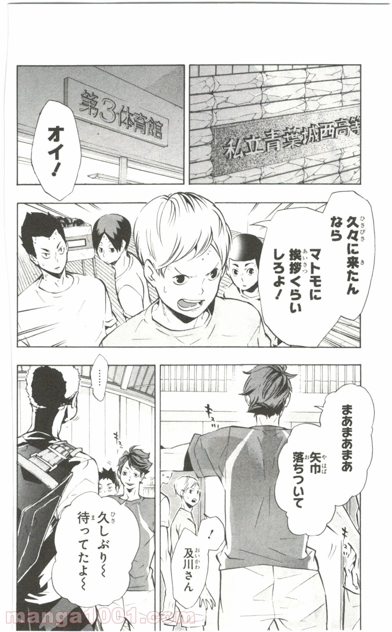 ハイキュー!! 第106話 - Page 18