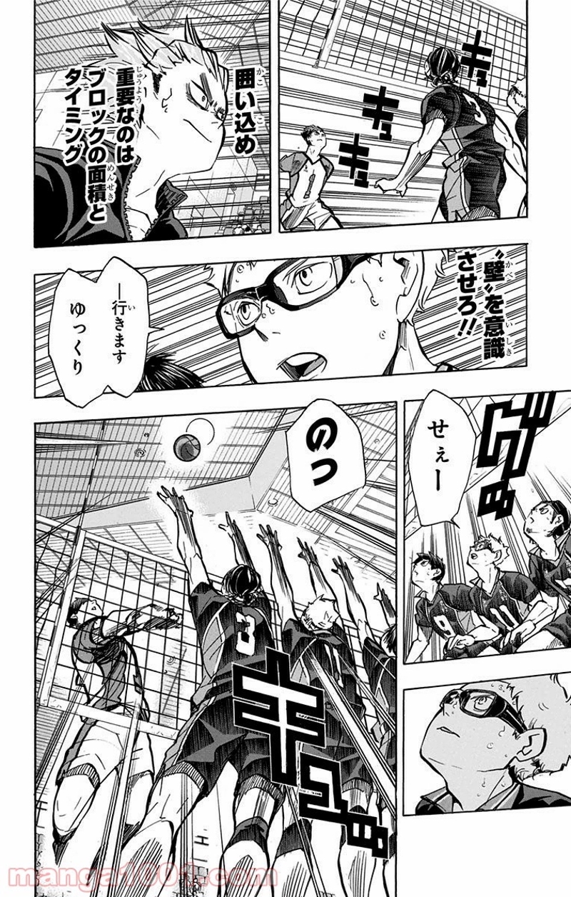 ハイキュー!! 第159話 - Page 12