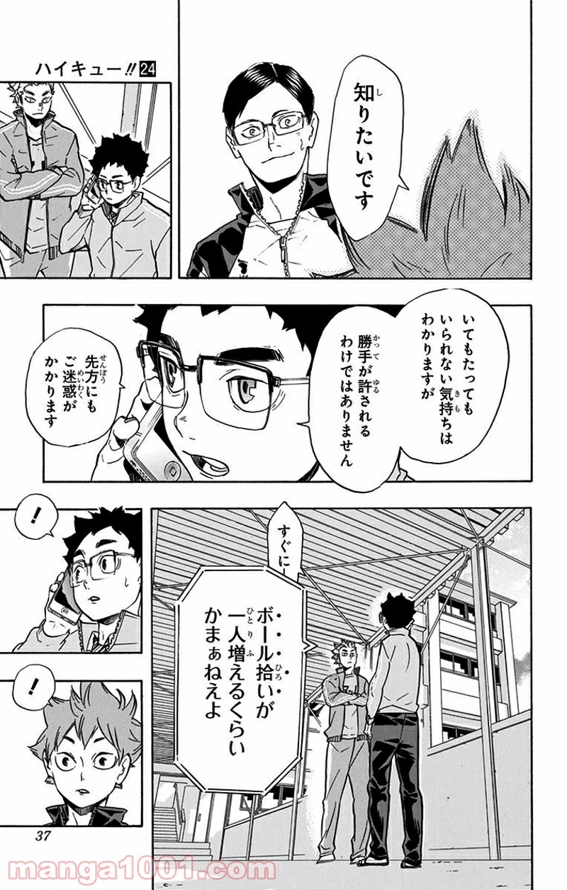 ハイキュー!! 第209話 - Page 10