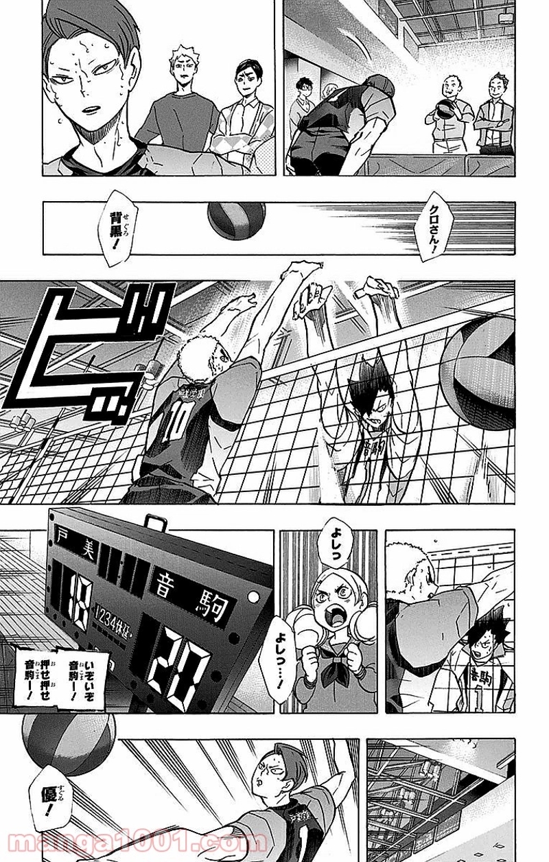 ハイキュー!! 第203話 - Page 8