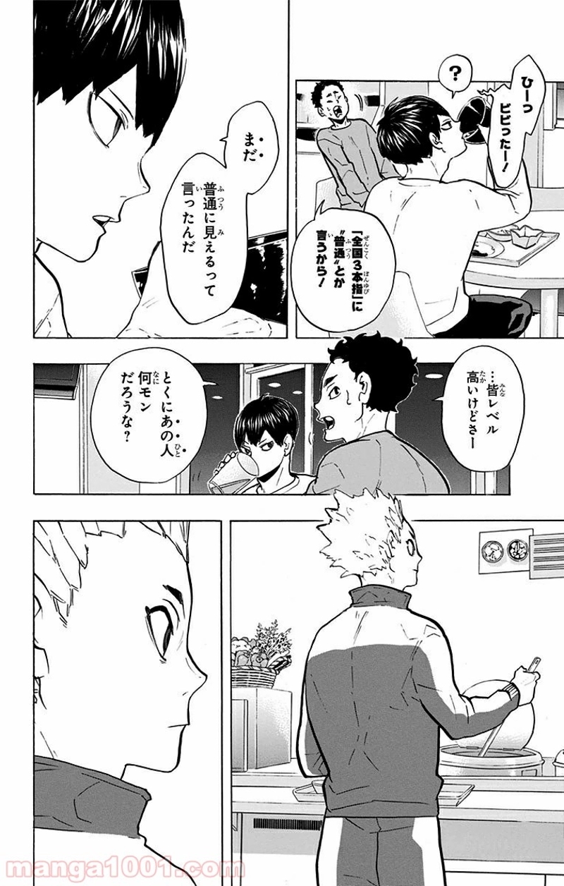 ハイキュー!! 第215話 - Page 6