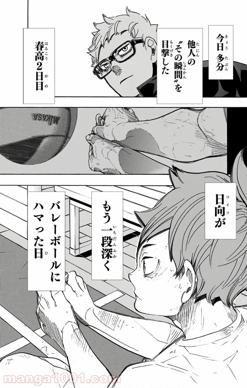 ハイキュー!! 第291話 - Page 19