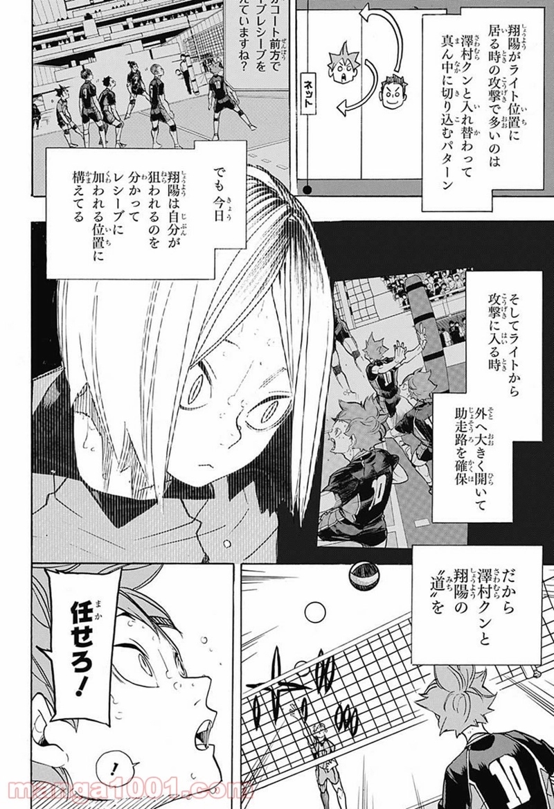 ハイキュー!! 第311話 - Page 12