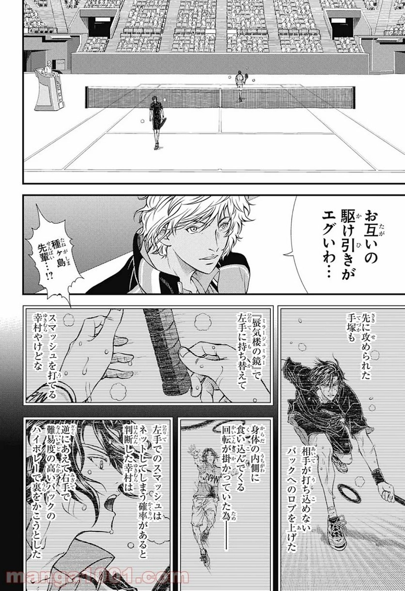 新テニスの王子様 第314話 - Page 16