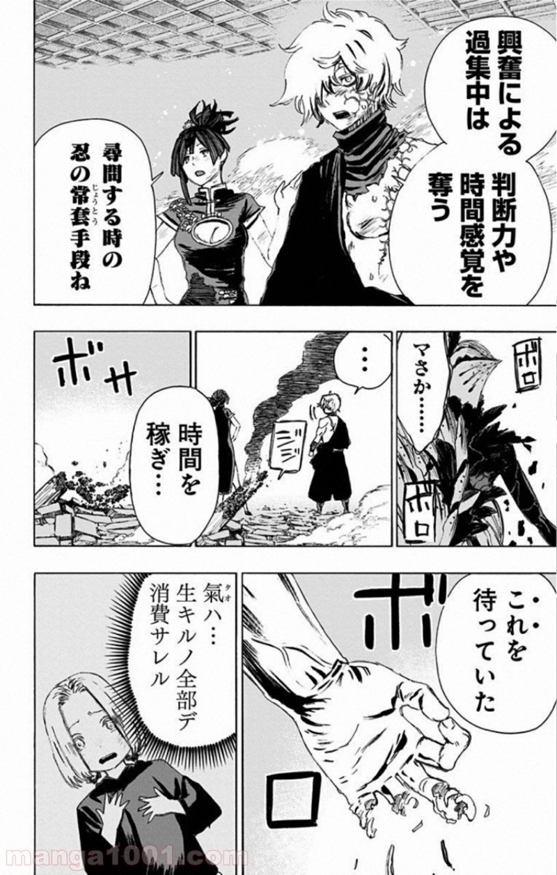 地獄楽 第69話 - Page 15