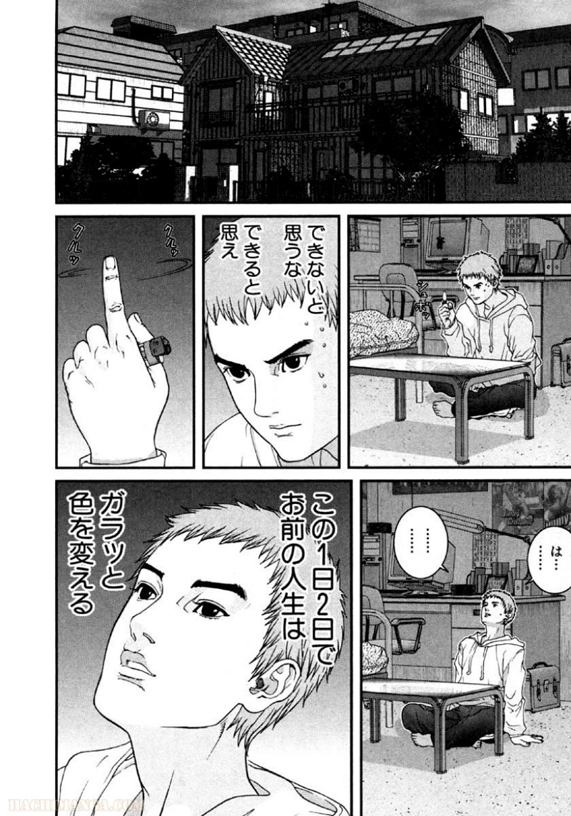 ガンツ 第10話 - Page 83