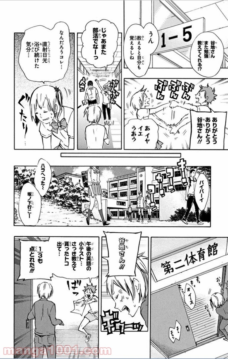 ハイキュー!! 第74話 - Page 14