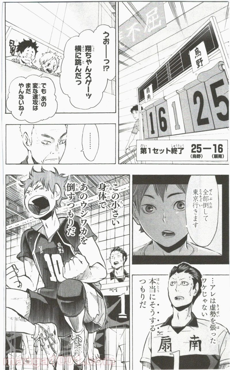 ハイキュー!! 第100話 - Page 14