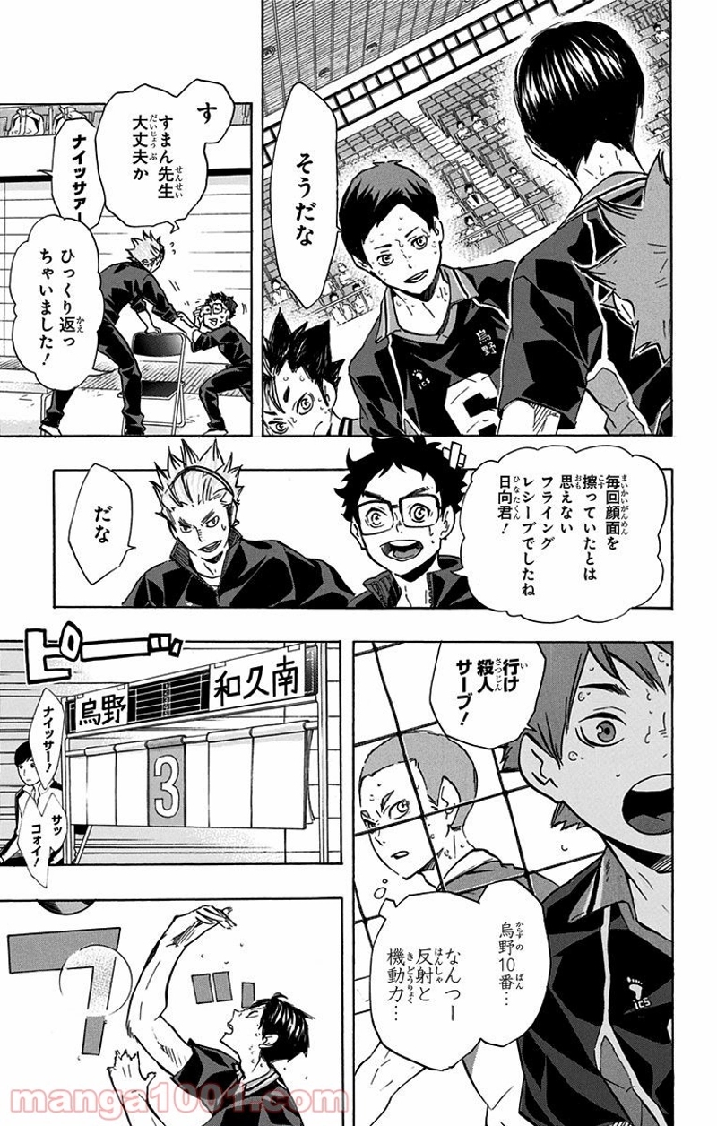 ハイキュー!! 第122話 - Page 3