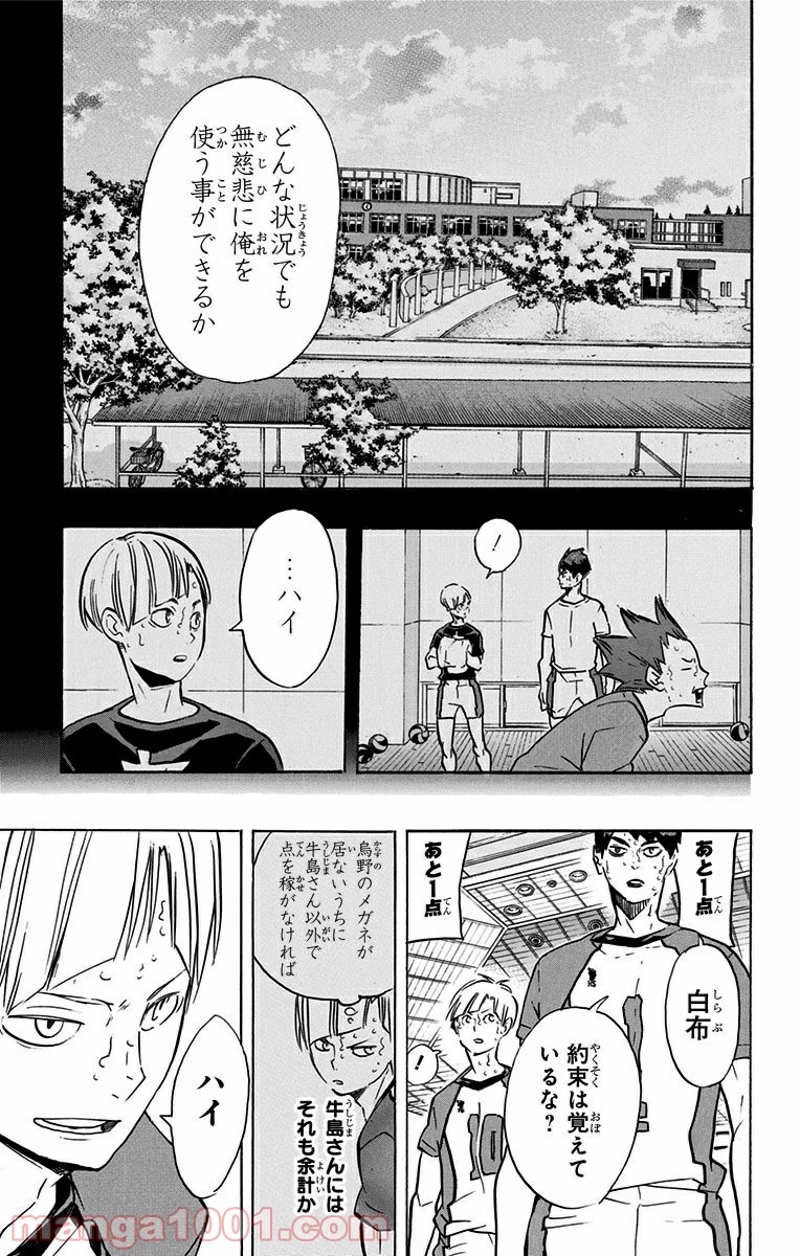 ハイキュー!! 第183話 - Page 4