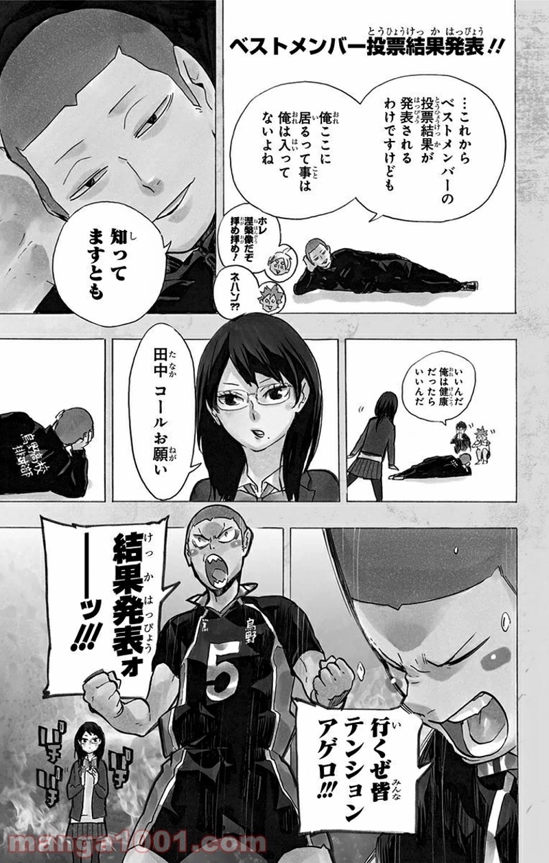 ハイキュー!! 第216話 - Page 19