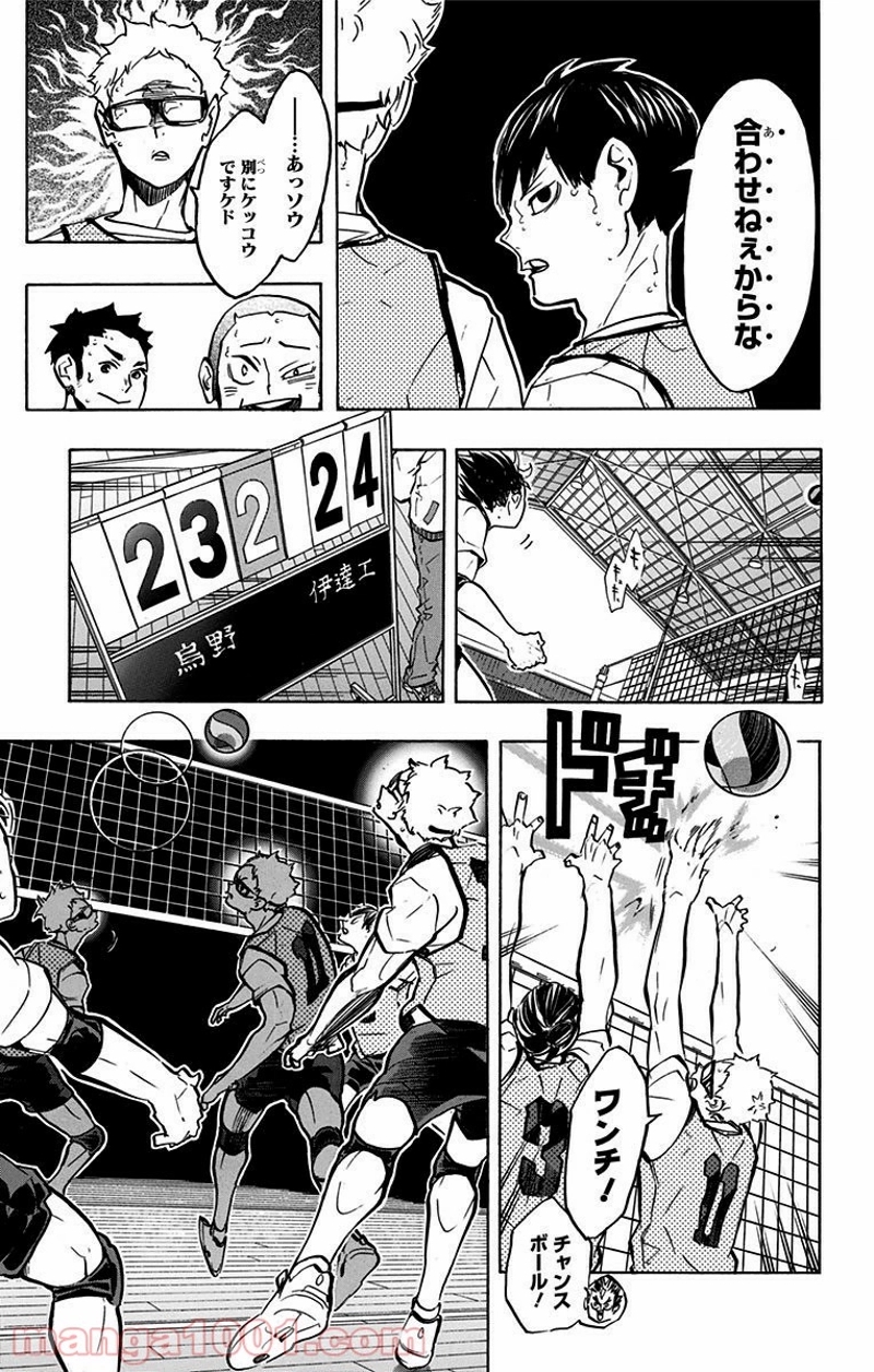 ハイキュー!! 第224話 - Page 18