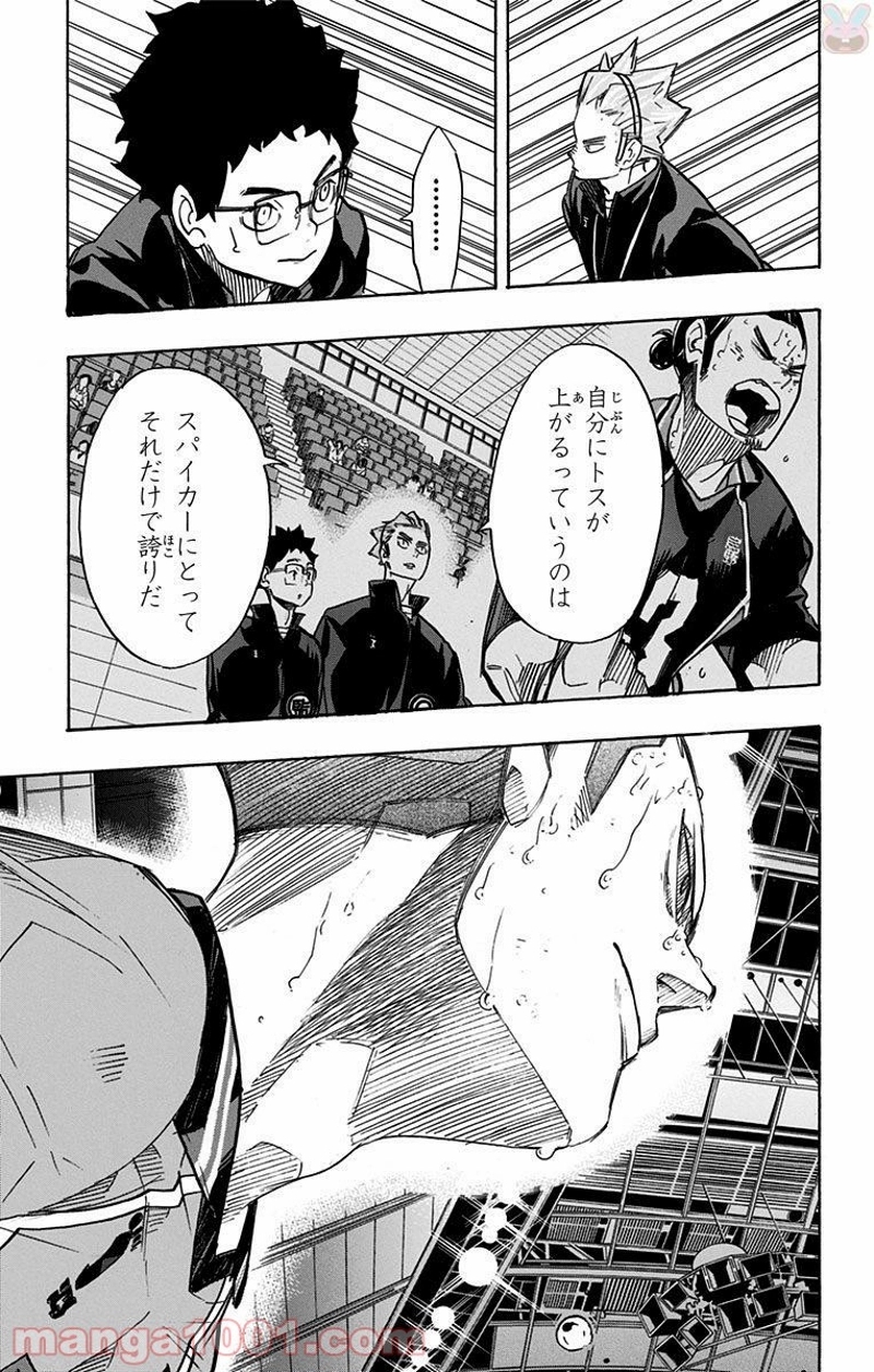 ハイキュー!! 第263話 - Page 9