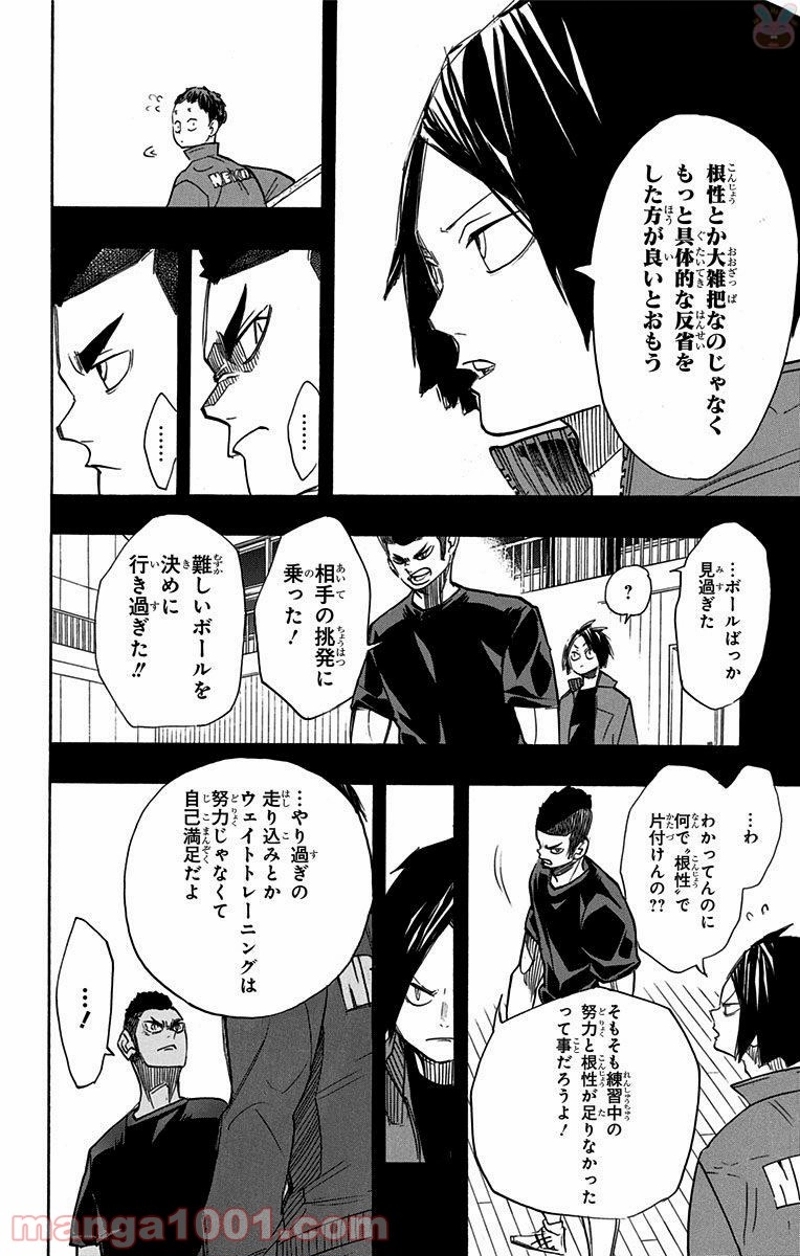 ハイキュー!! 第265話 - Page 30