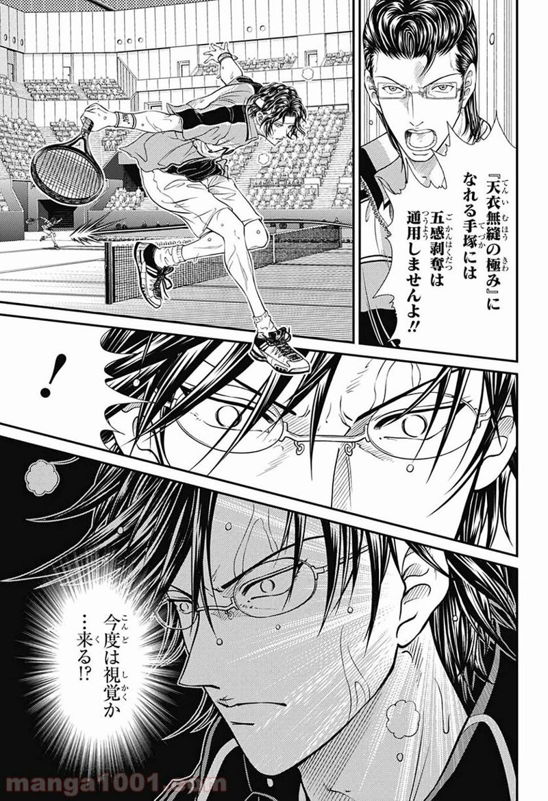 新テニスの王子様 第308話 - Page 7