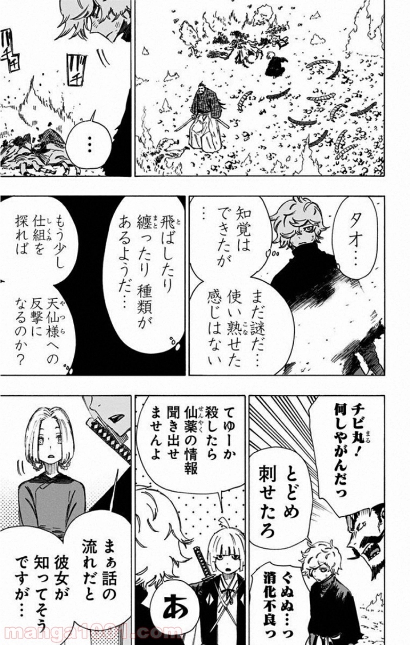地獄楽 第35話 - Page 7