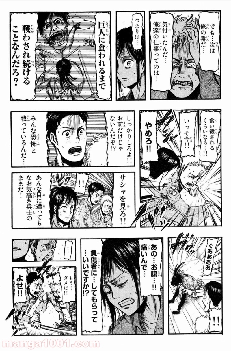 進撃の巨人 第11話 - Page 8