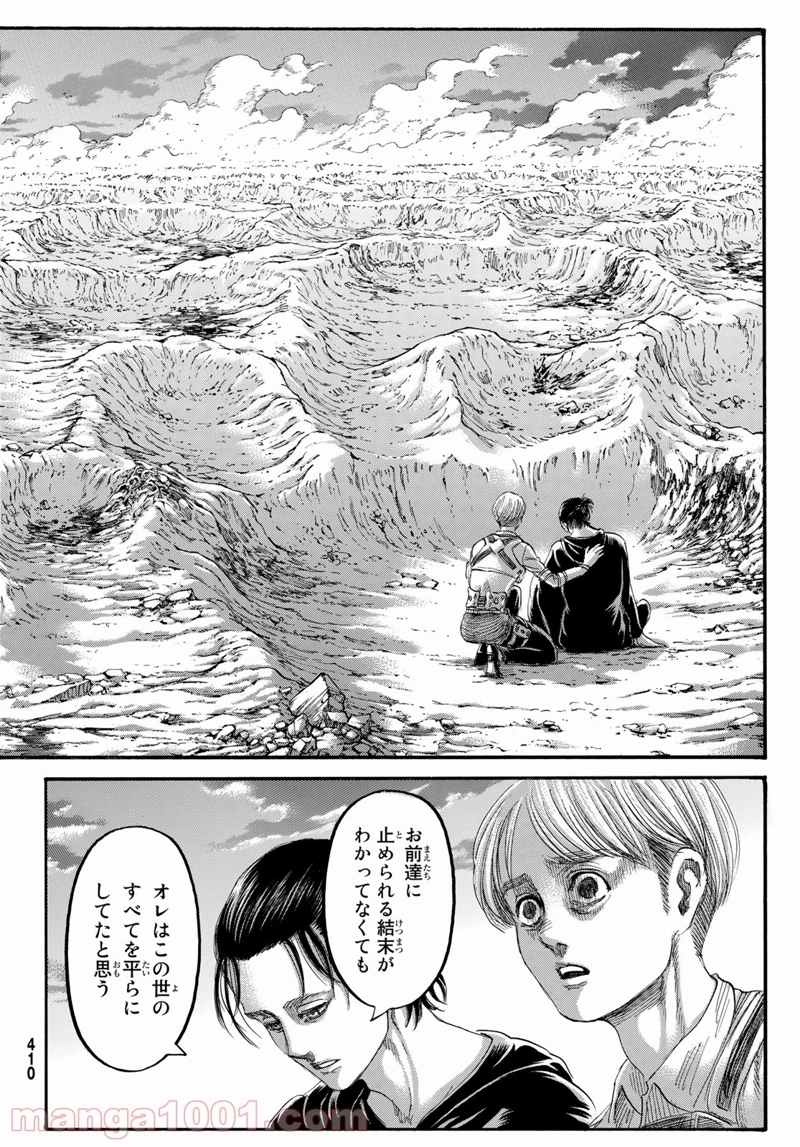 進撃の巨人 第139話 - Page 16