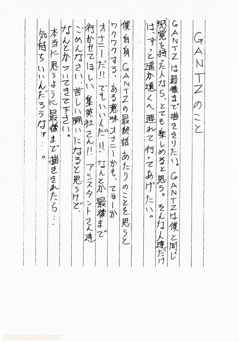 ガンツ 第17話 - Page 214