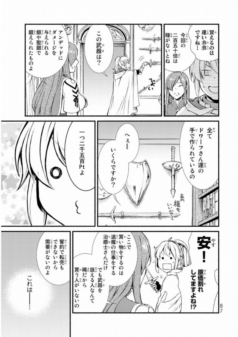 聖者無双 第18話 - Page 13