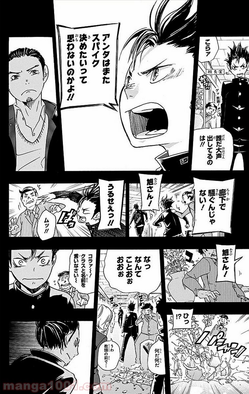 ハイキュー!! 第20話 - Page 15