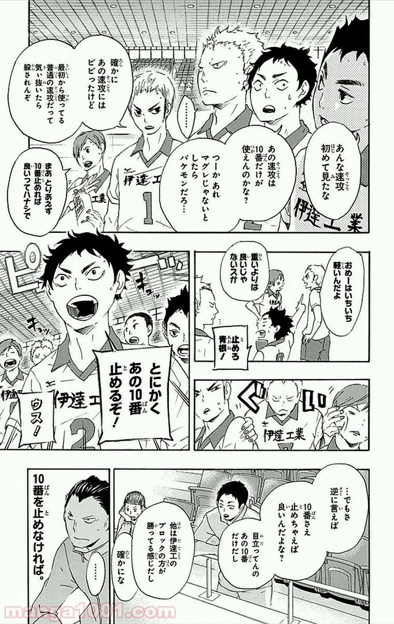 ハイキュー!! 第43話 - Page 18