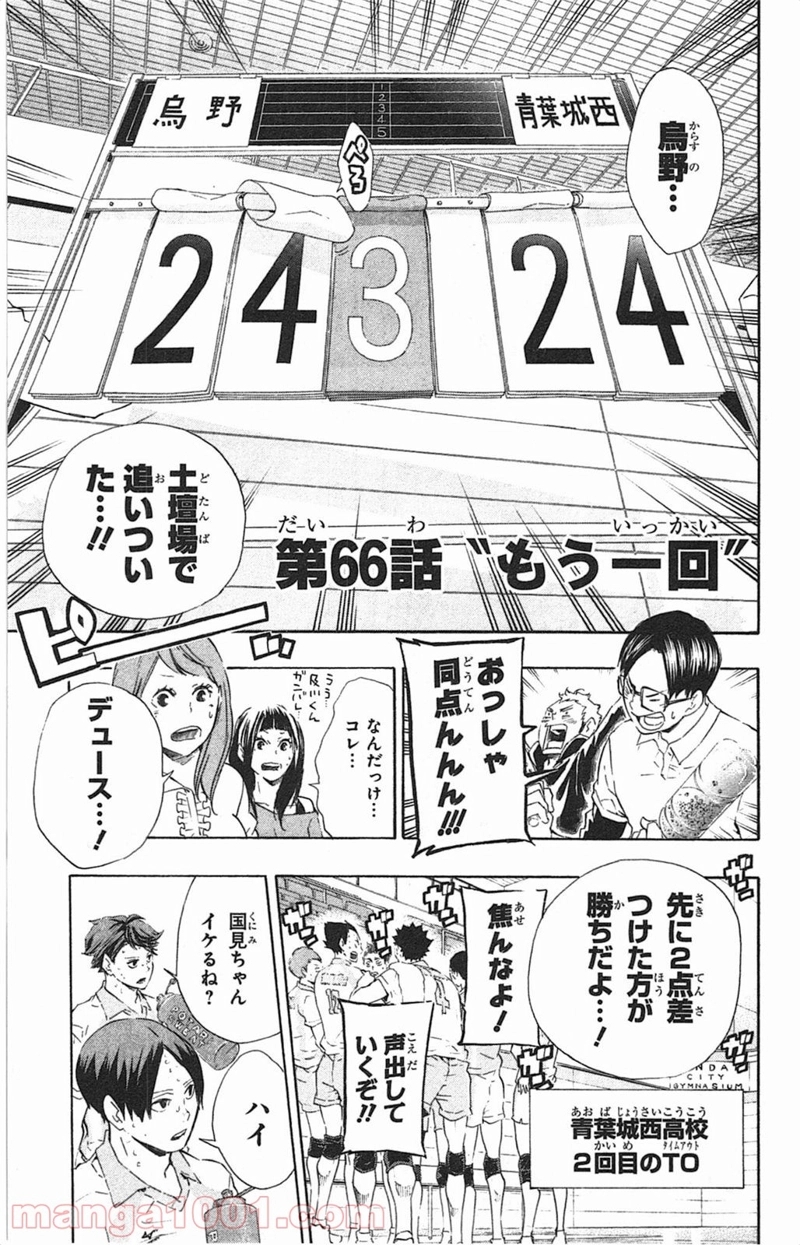 ハイキュー!! 第66話 - Page 1