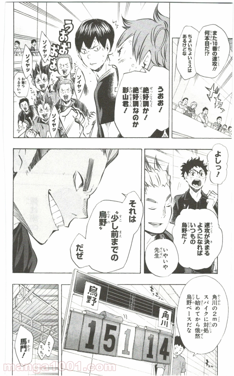 ハイキュー!! 第104話 - Page 2