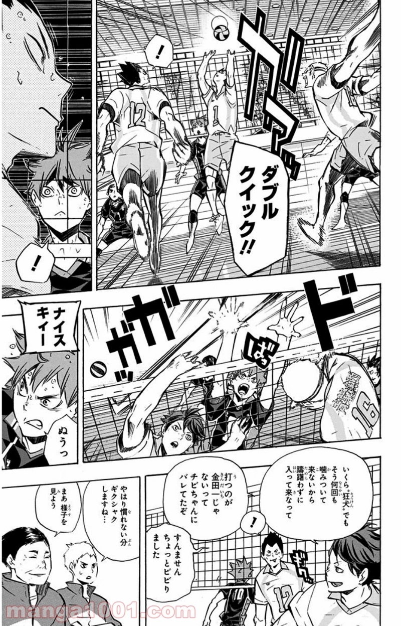 ハイキュー!! 第132話 - Page 14