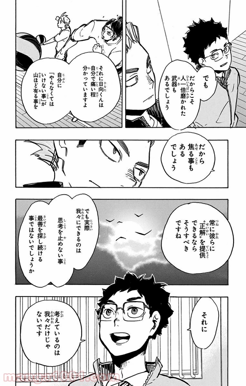 ハイキュー!! 第212話 - Page 2