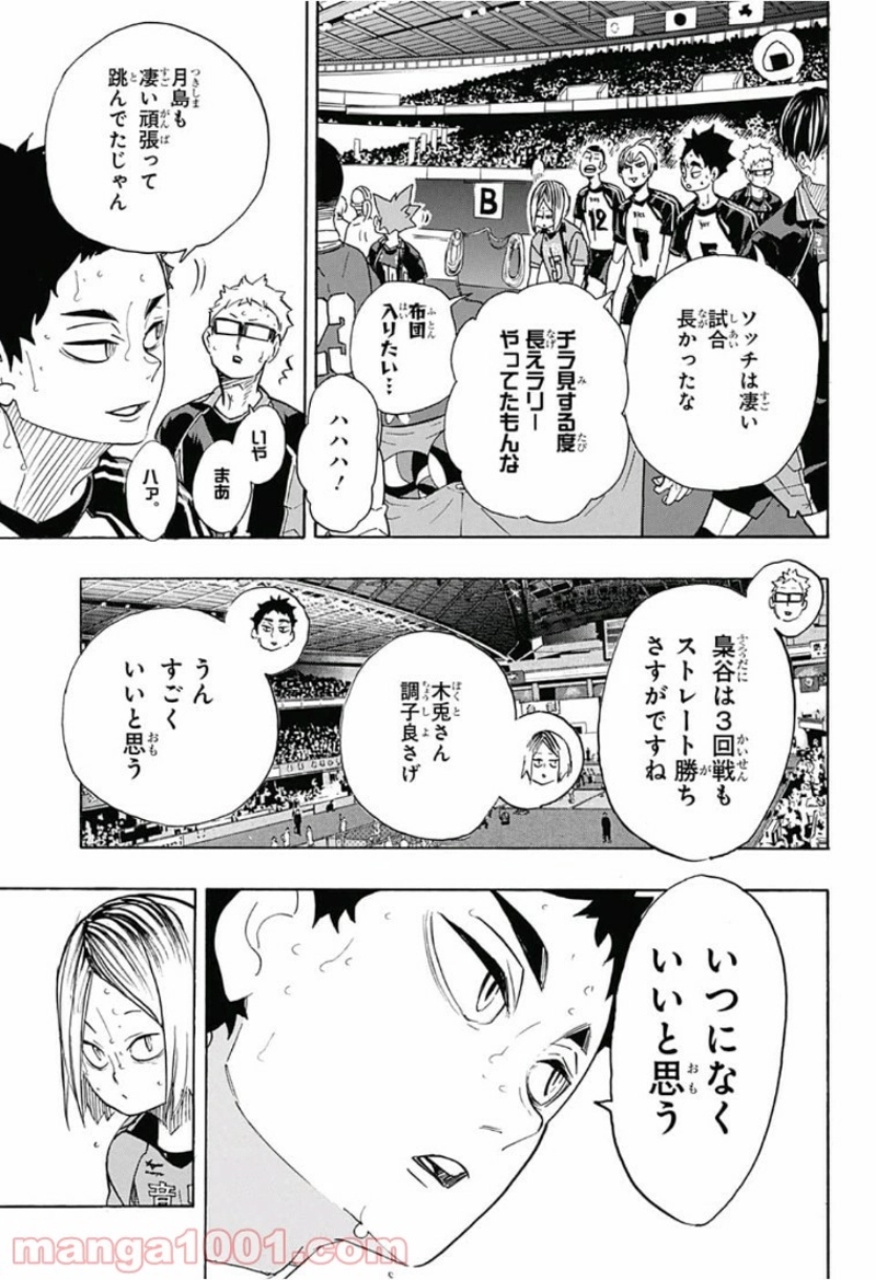 ハイキュー!! 第326話 - Page 7