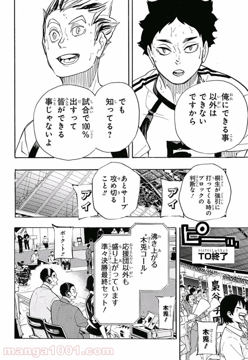 ハイキュー!! 第336話 - Page 8