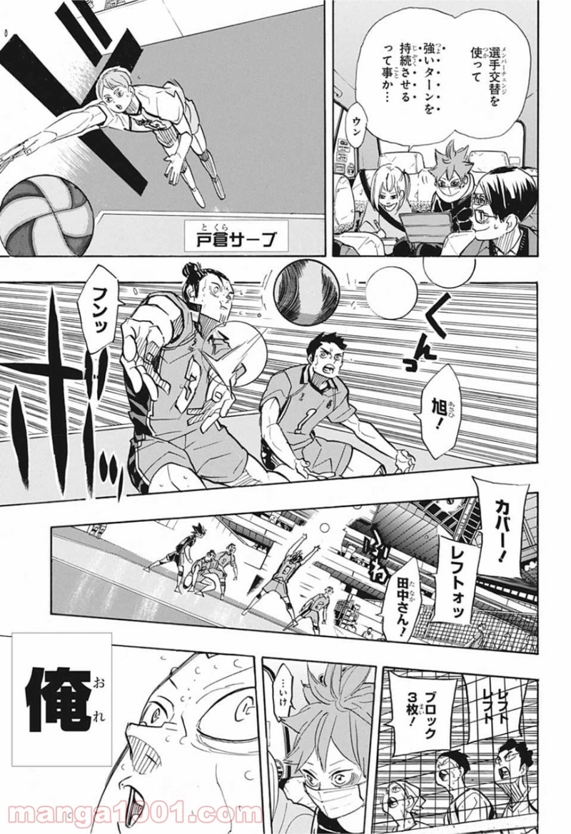 ハイキュー!! 第366話 - Page 15