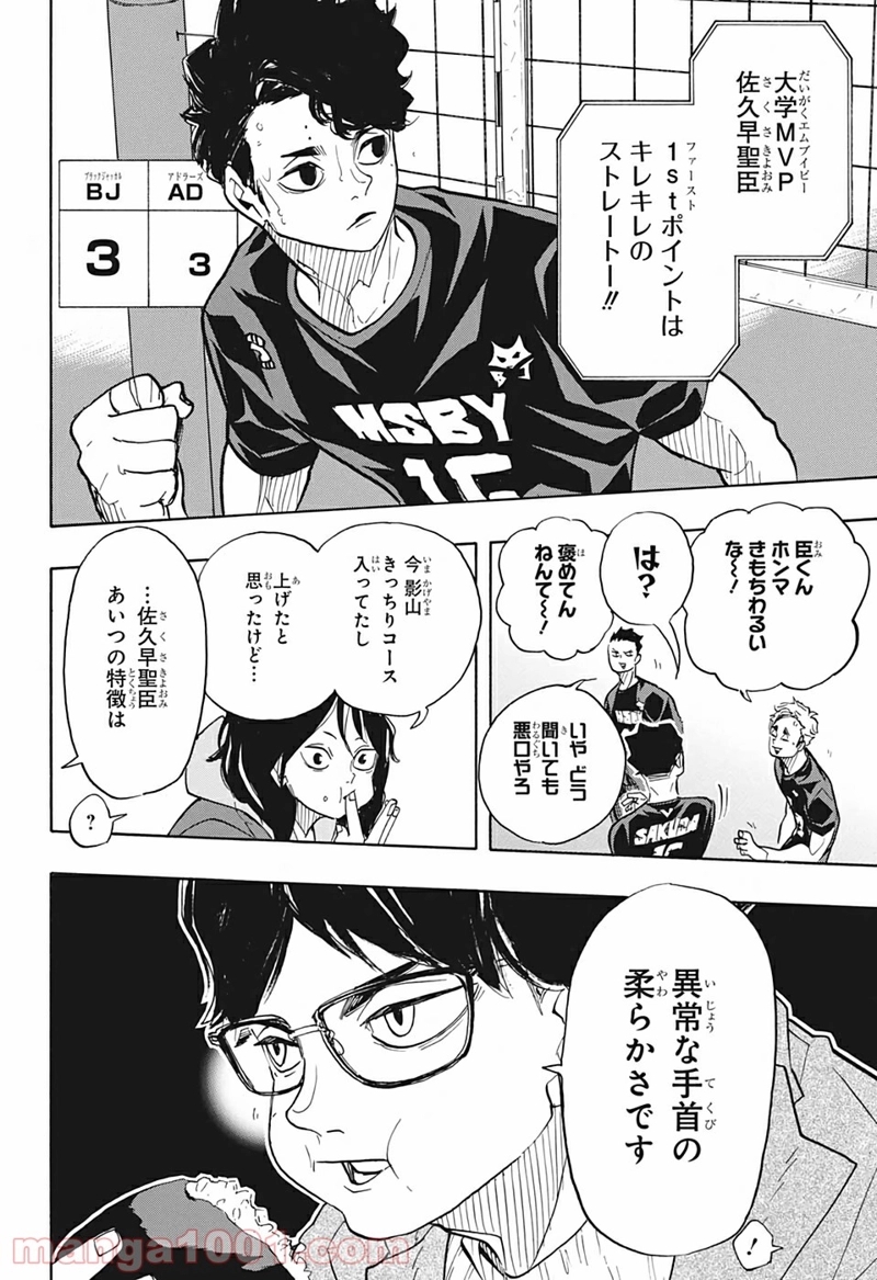 ハイキュー!! 第382話 - Page 16