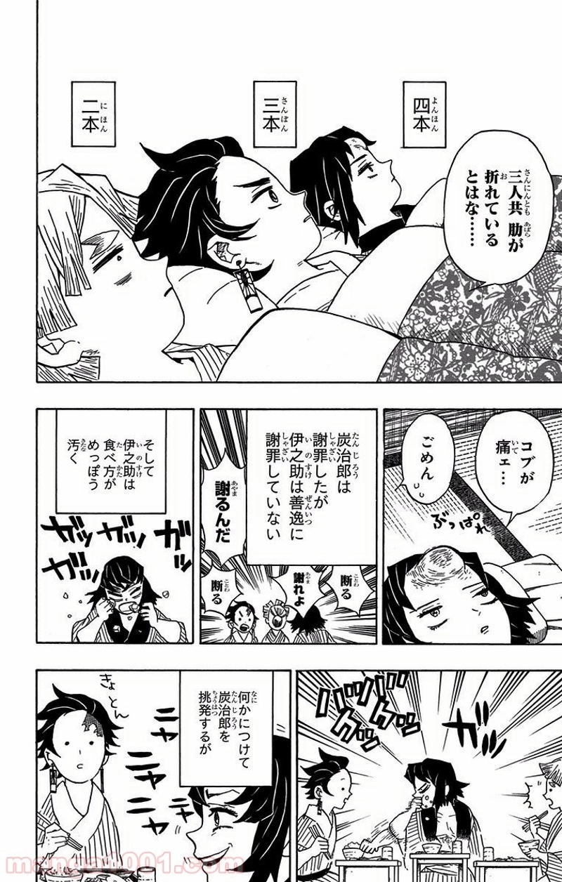 鬼滅の刃 第27話 - Page 12