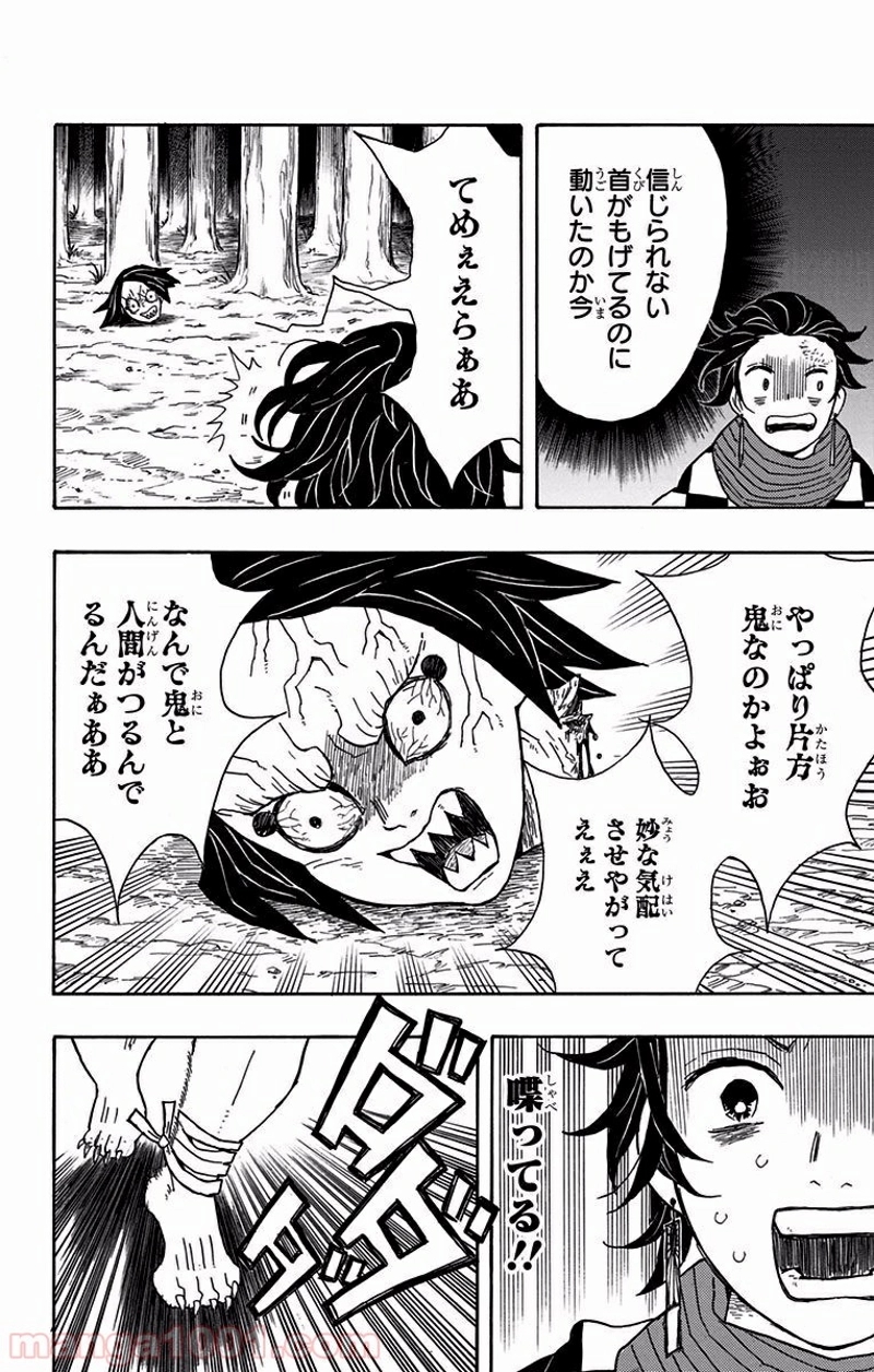 鬼滅の刃 第2話 - Page 16