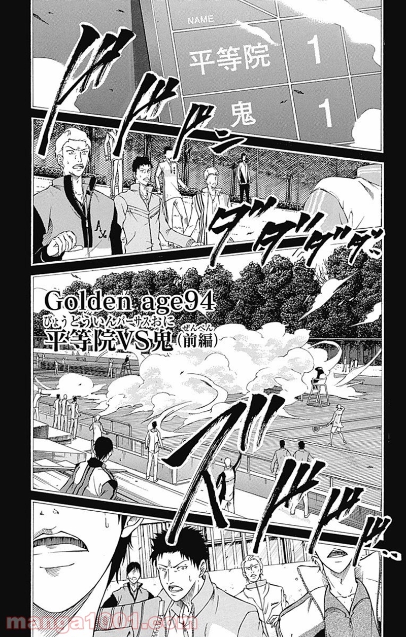 新テニスの王子様 第94話 - Page 1